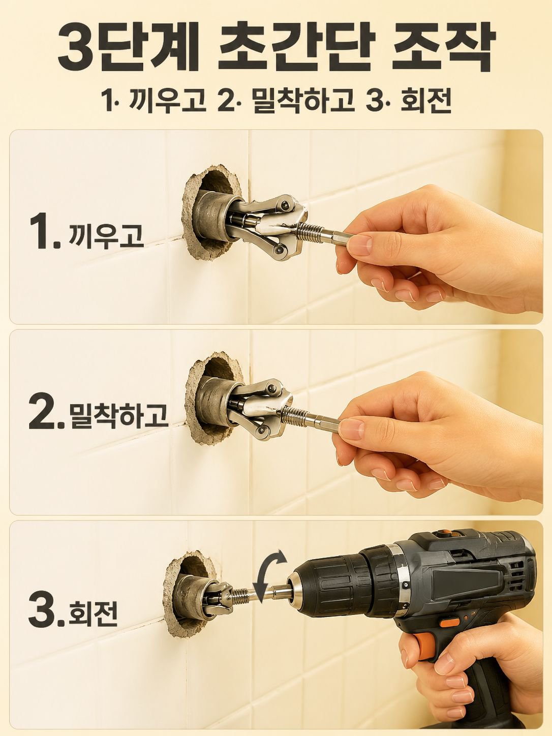 전동 드릴에 장착된 나사 제거기 사용 예시