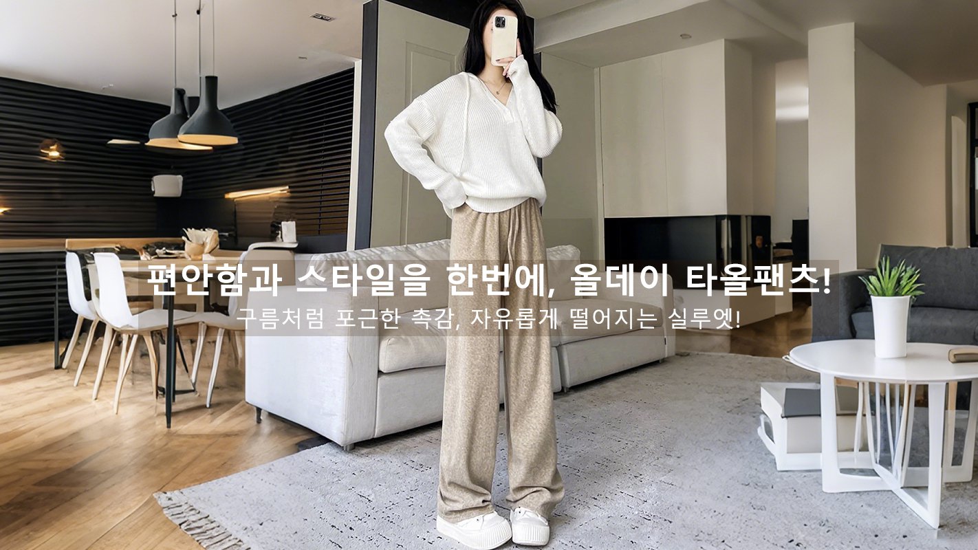 트렌디한 커플 상의 추천 – 최신 패션 온라인 쇼핑몰,편안한 남녀 바지 모음 – 데일리룩 완성,2024 신상 패션 아이템 – 트렌드 앞서가기