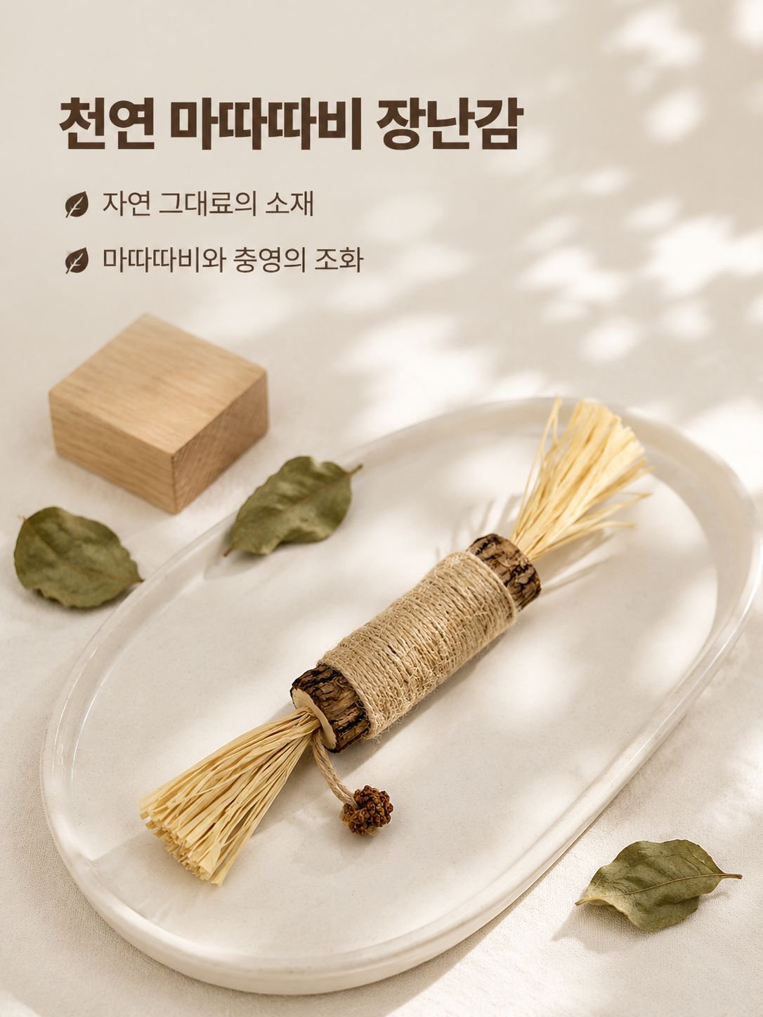 쑥 이갈이 반려동물 간식 스틱