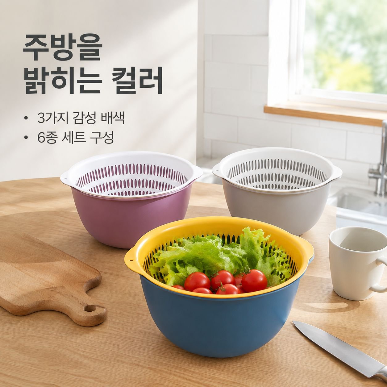 이중 세척 채반 6종 세트