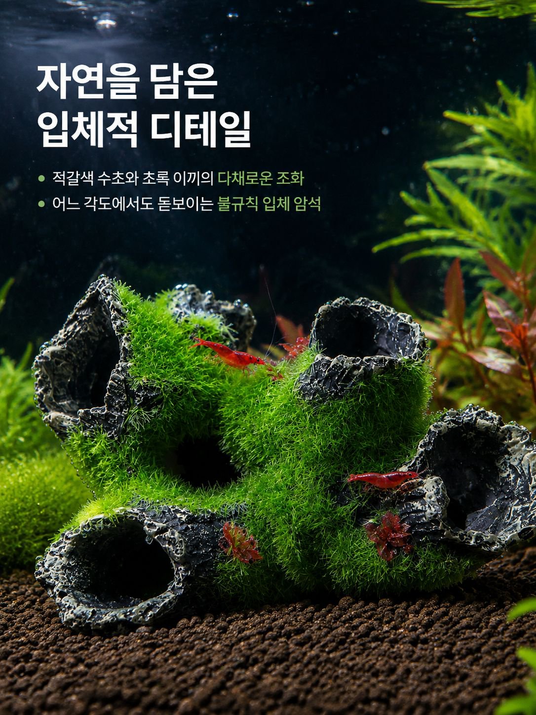 인조 어항 장식 아쿠아스케이프 소품