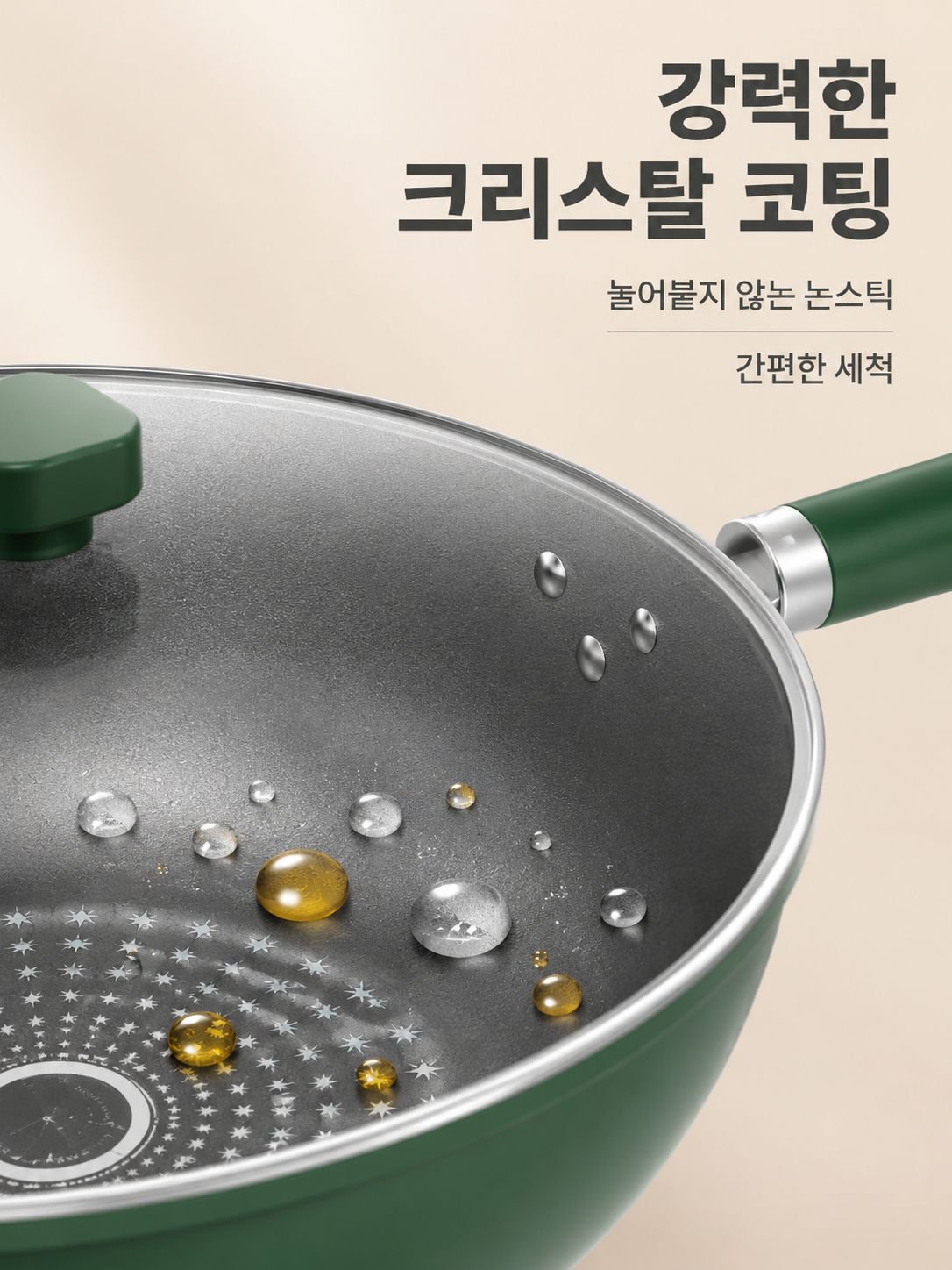 업그레이드 크리스탈 논스틱 웍