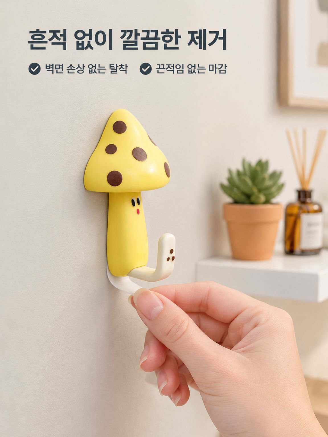 버섯 모양 귀여운 후크