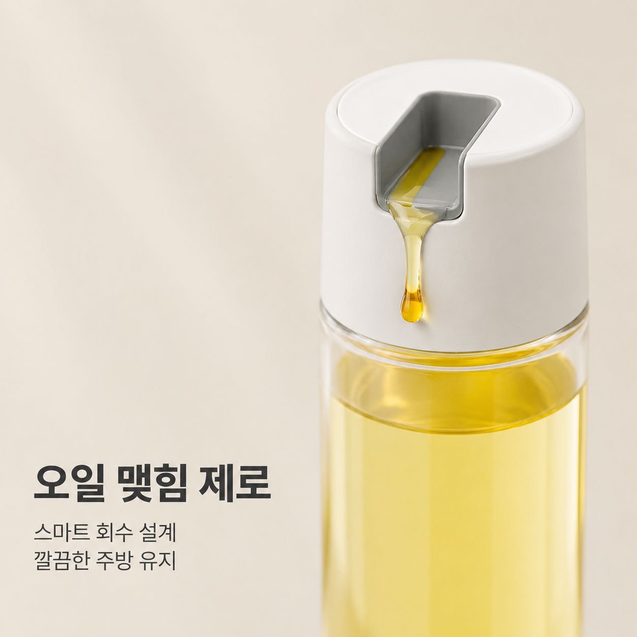 가정용 자동 개폐 누유 방지 유리 오일병