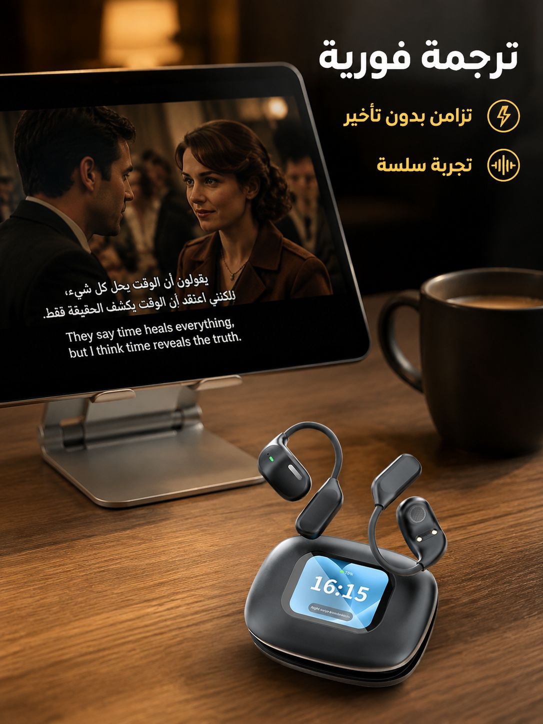 (بدون إعلانات مدى الحياة) أول سماعة للترجمة الترفيهية الصوتية والمرئية