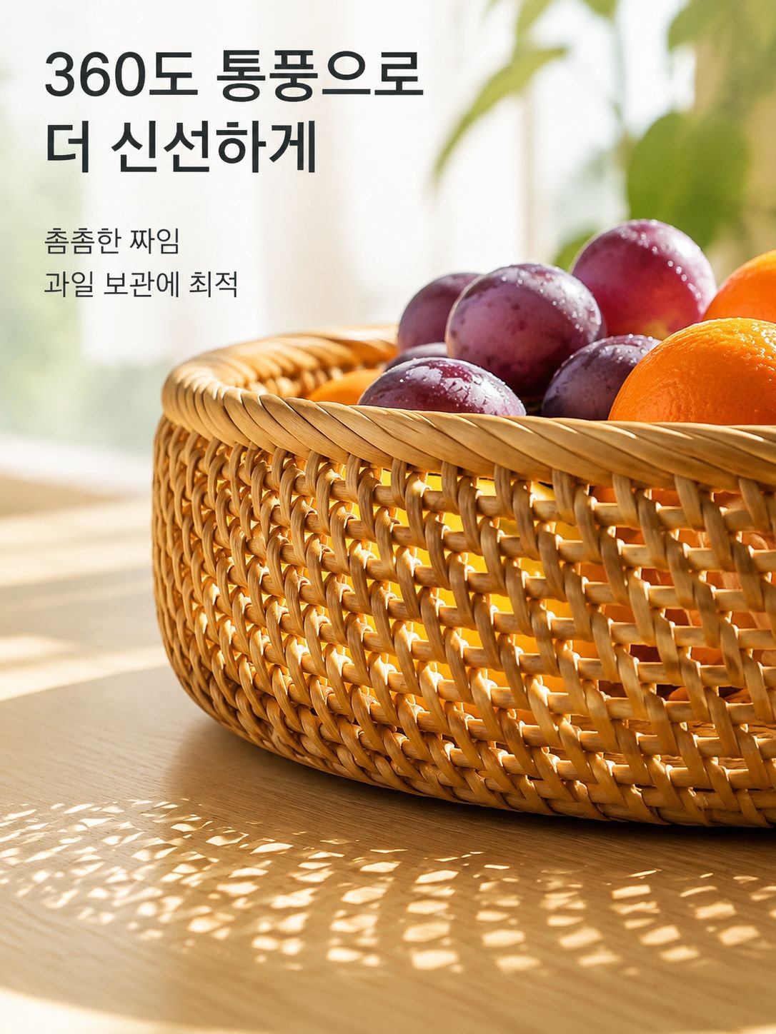 가을 담쟁이덩굴로 엮은 과일 바구니