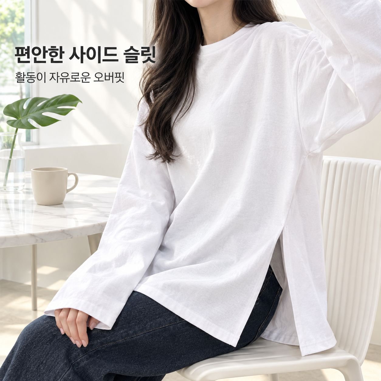 가을 트임 단색 긴팔 티셔츠 여성 패션 이너웨어 한류 스타일 학생 외출용 루즈핏 상의