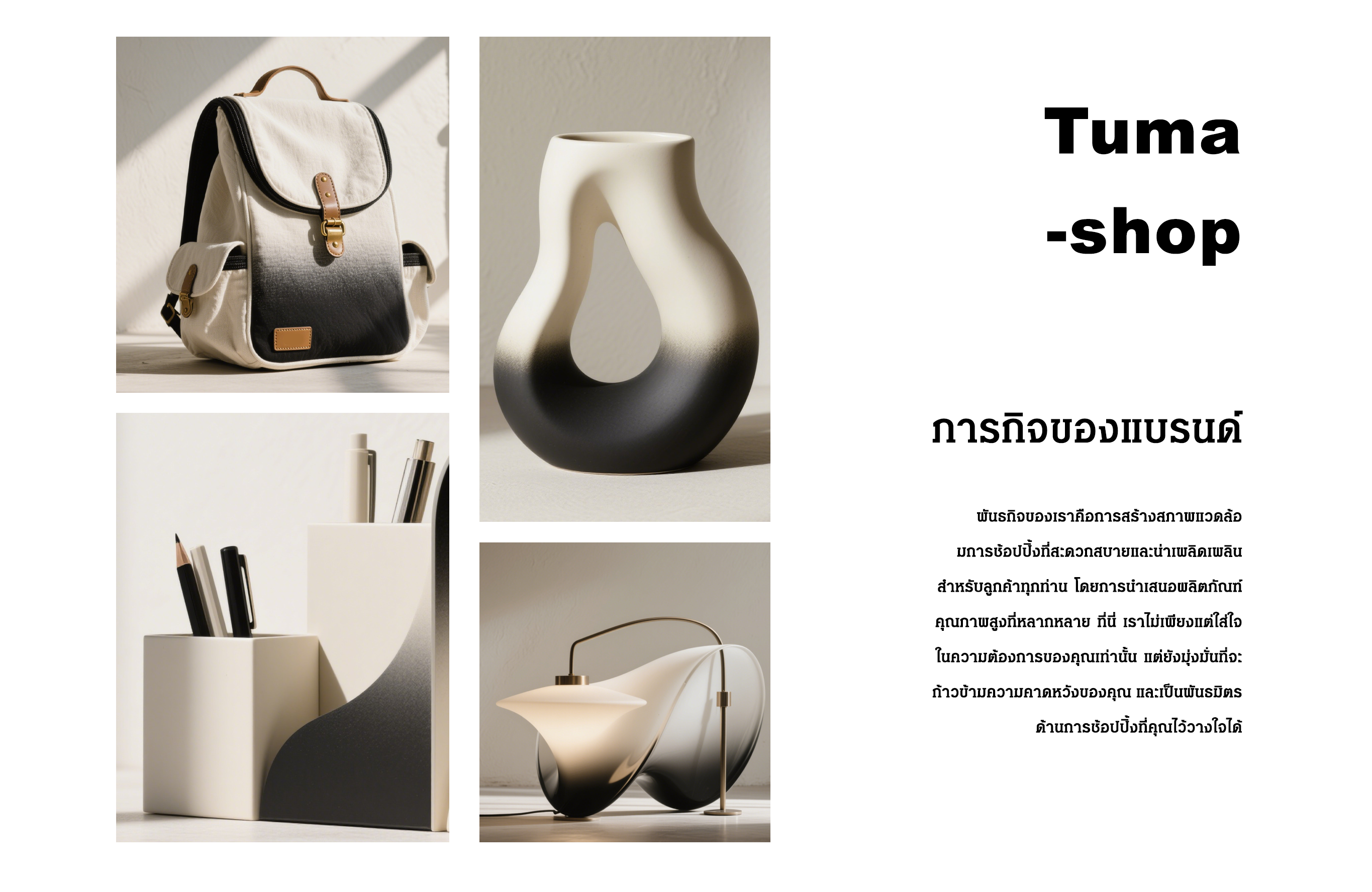 tuma-shop