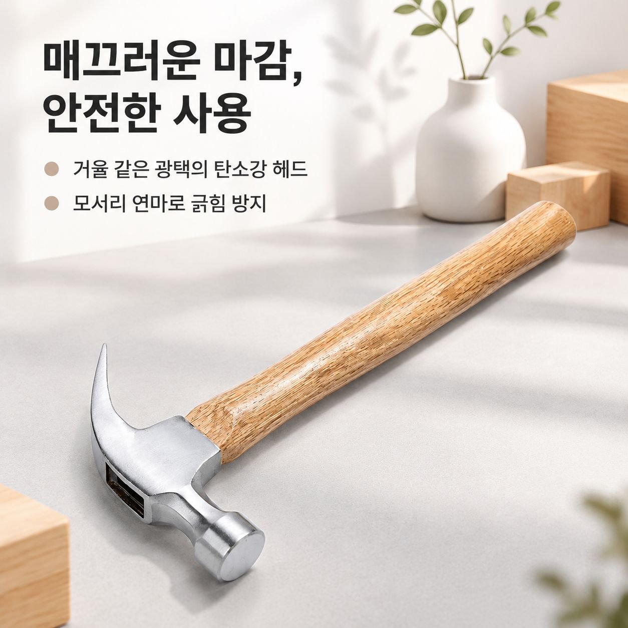 탄소강 미니 장도리 목재핸들 못뽑이 목공용 쇠망치 일체형 가정용