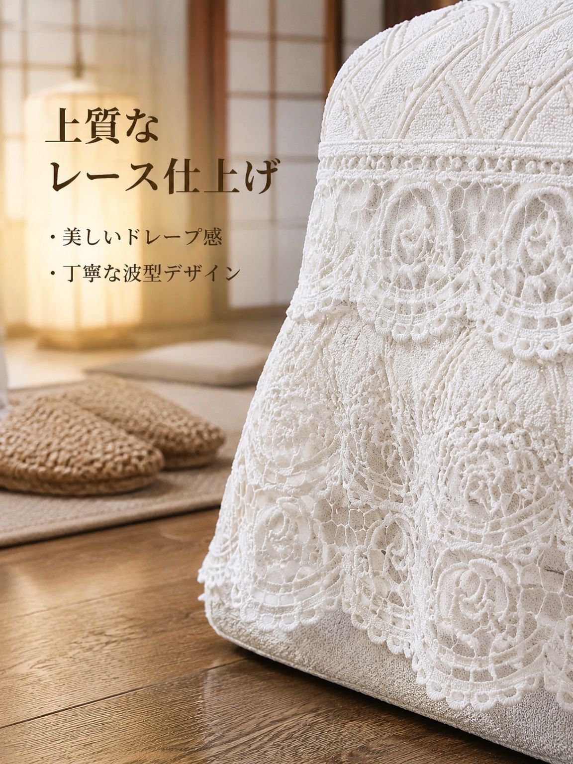 万能カット可能麦穂レースカバー