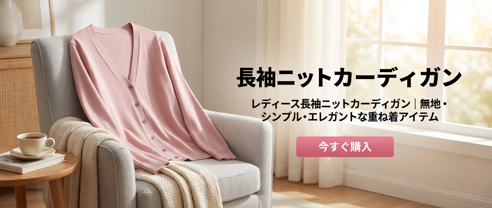  高品質低価格のオンラインショップ