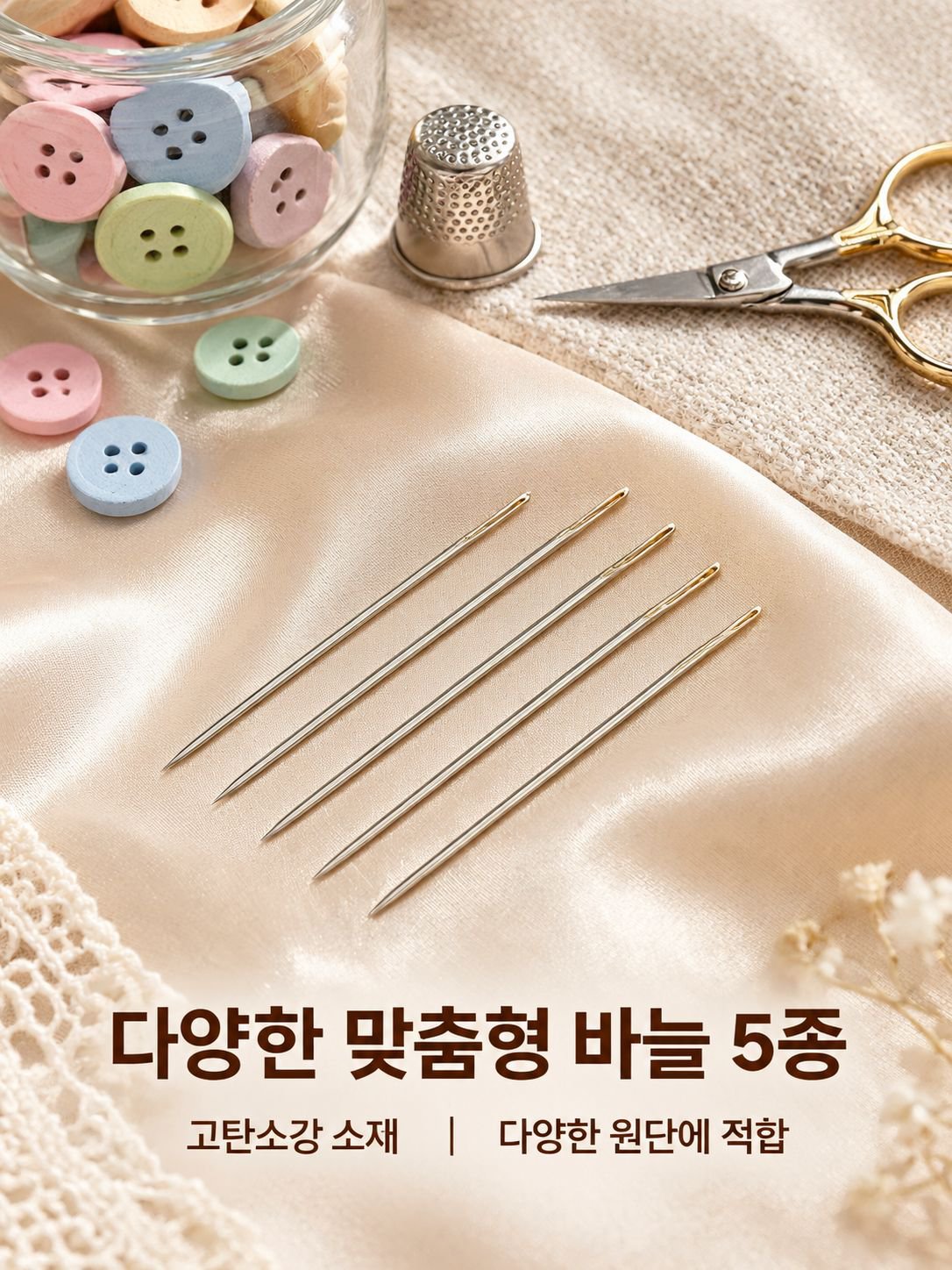 실 뜯는 바느질 도구