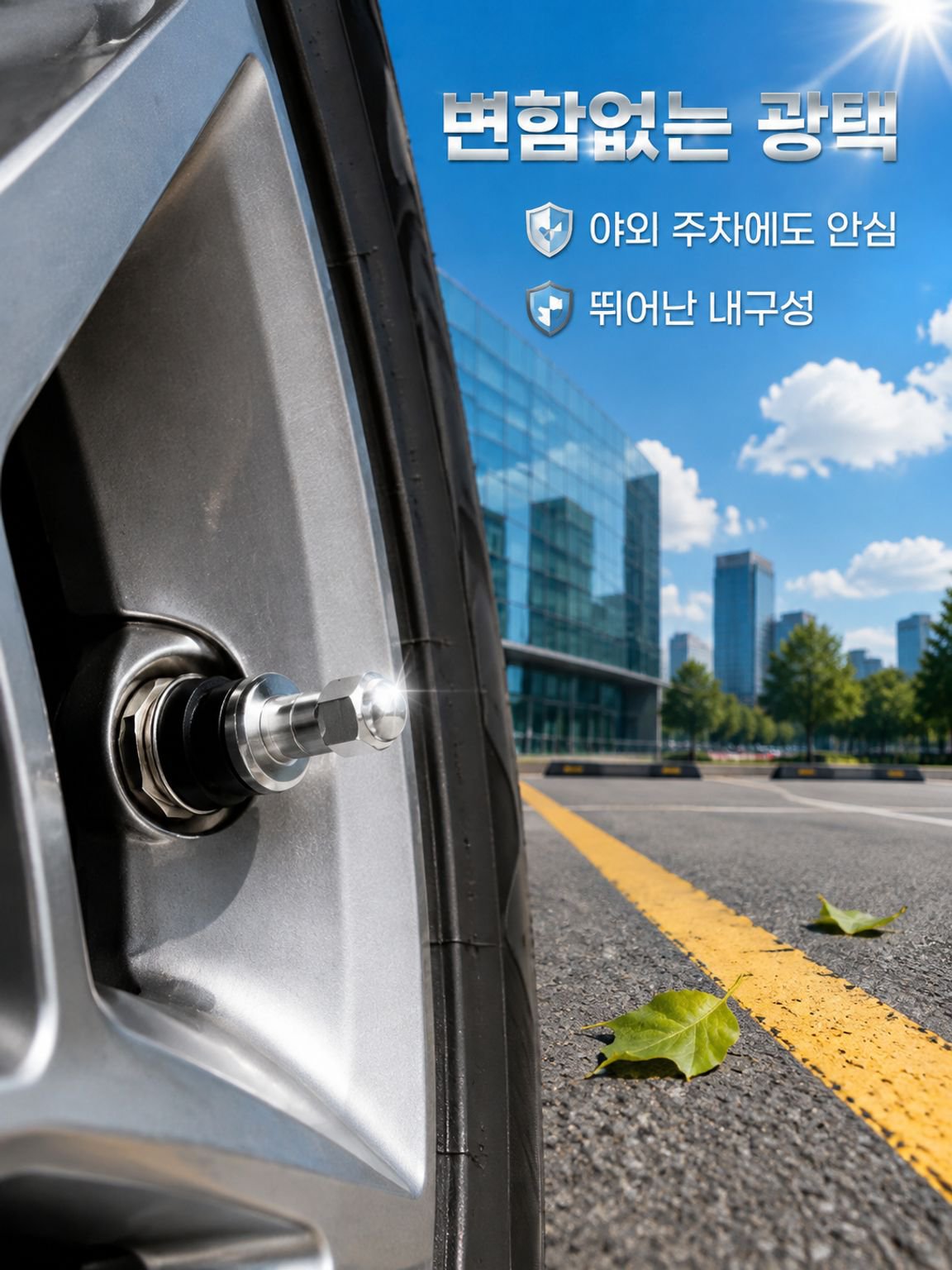 황동 타이어 밸브