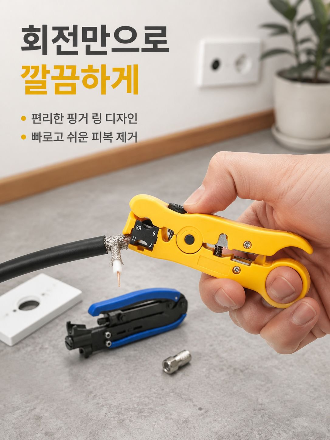 고품질 내구성 동축 케이블 공구