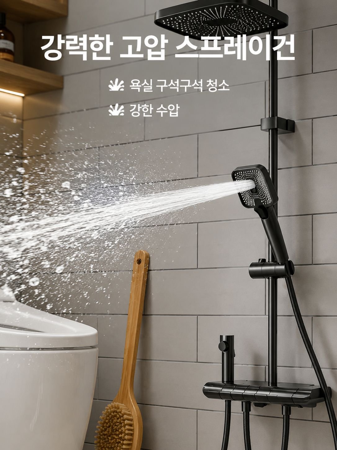온도 조절 샤워기 세트