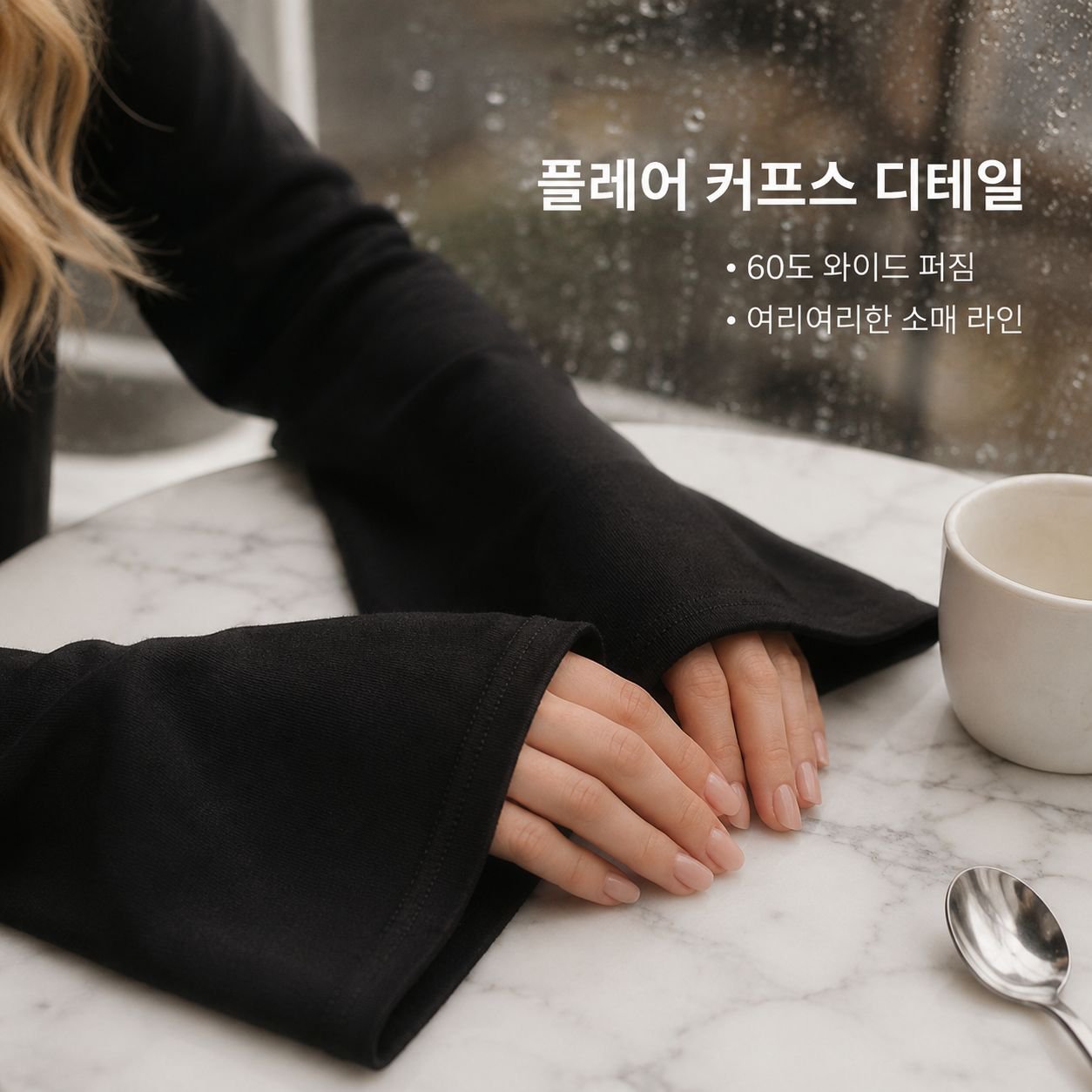 슬림핏 허리 강조 섹시 긴팔 티셔츠