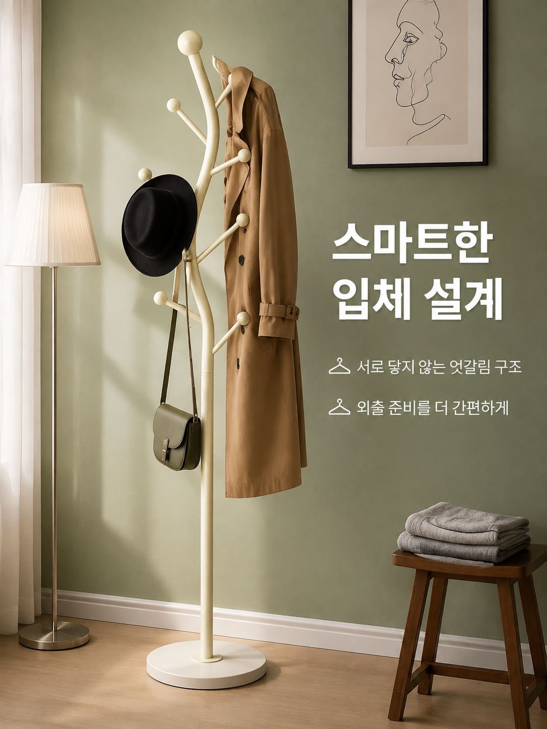 거실 바닥에 세워 놓는 코트걸이