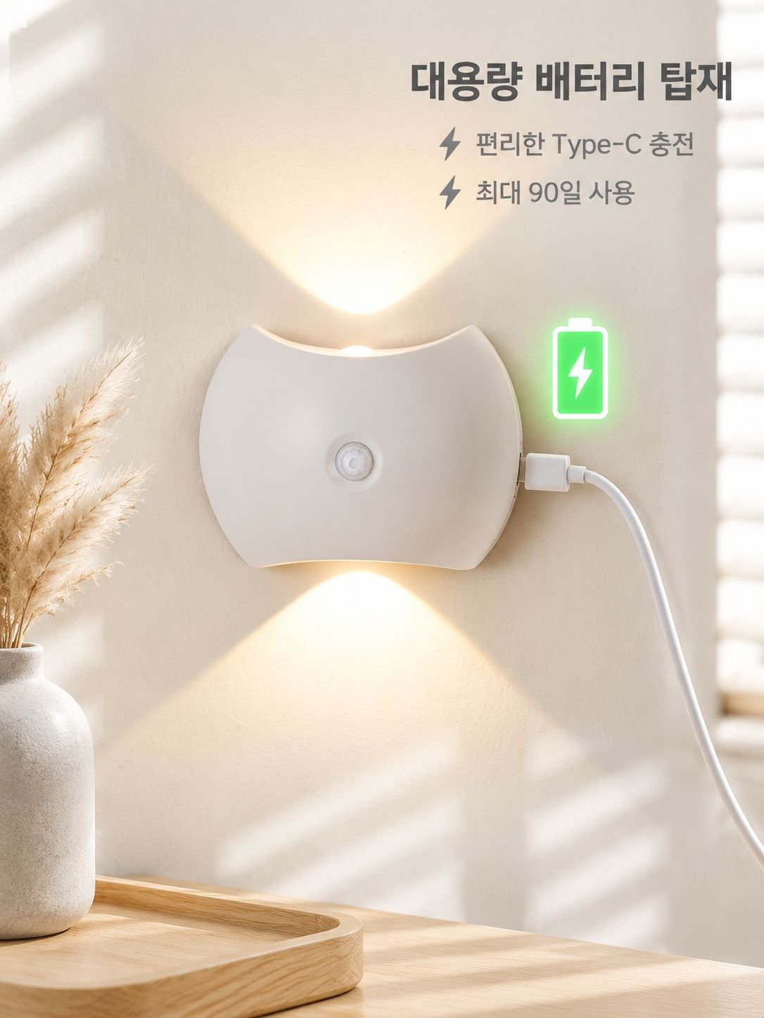 충전식 자석 벽등