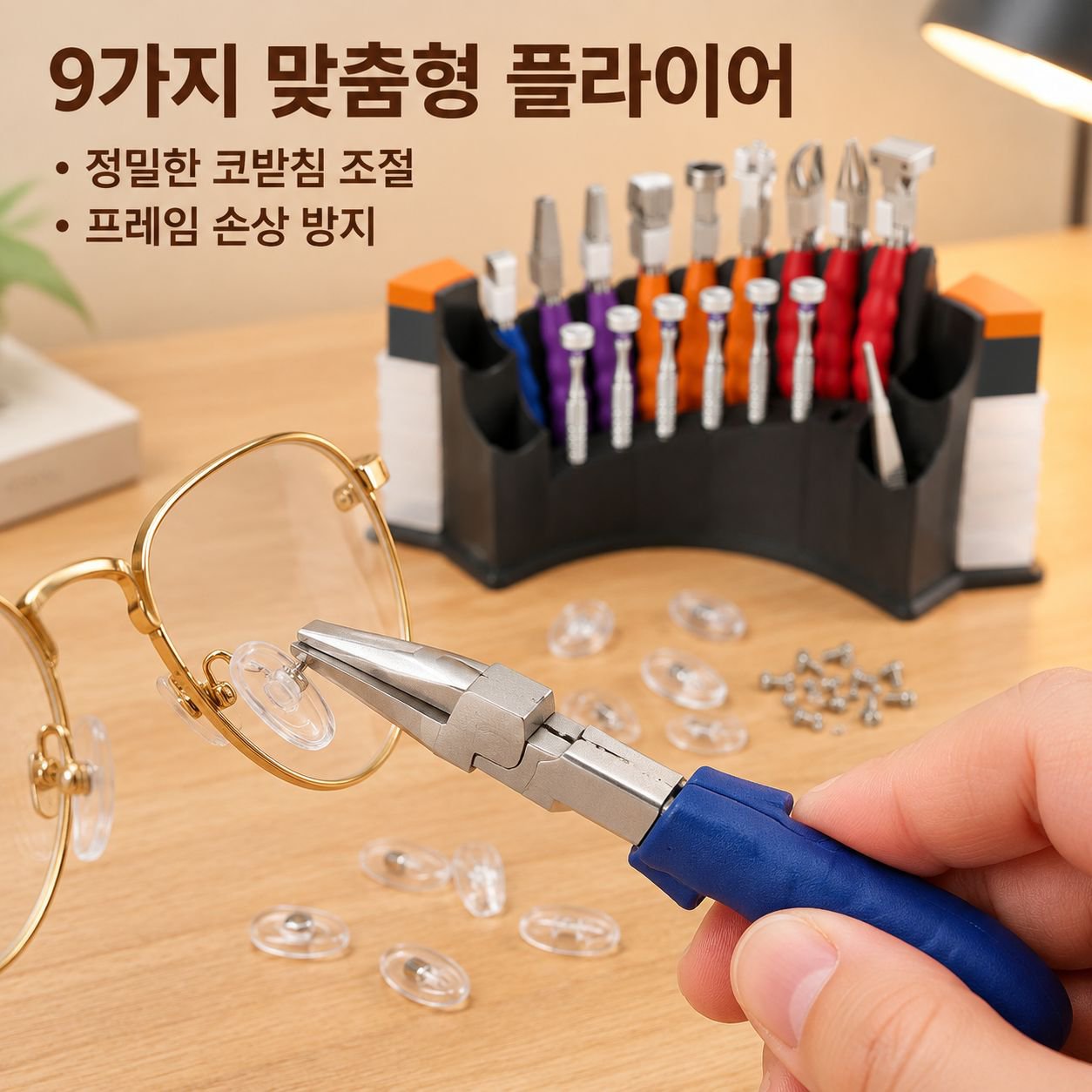 안경 수리 공구 드라이버 세트 코받침 조절 펜치 안경테 교정 피팅 다기능 플라이어