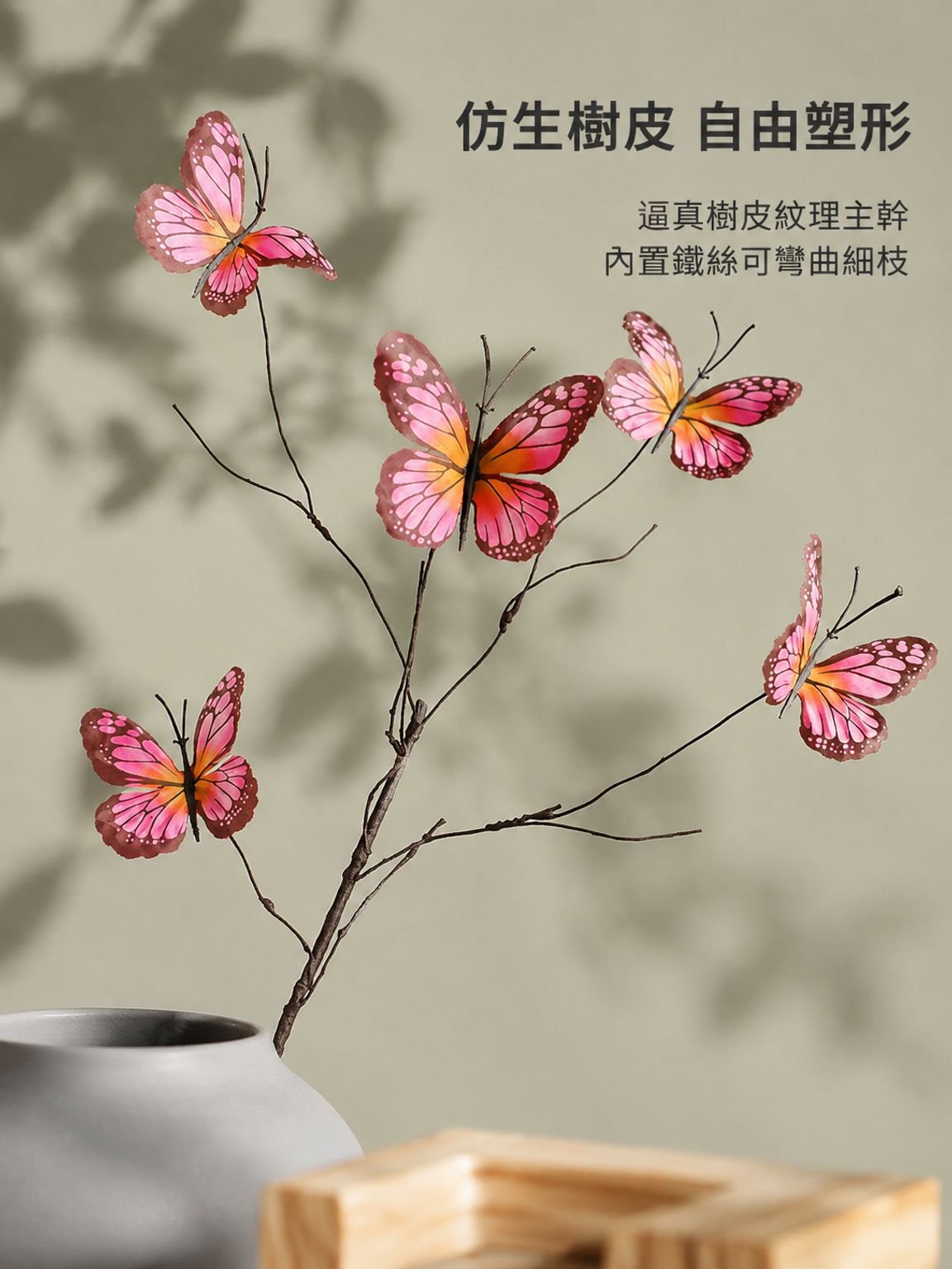 家居裝飾用仿真蝴蝶枝