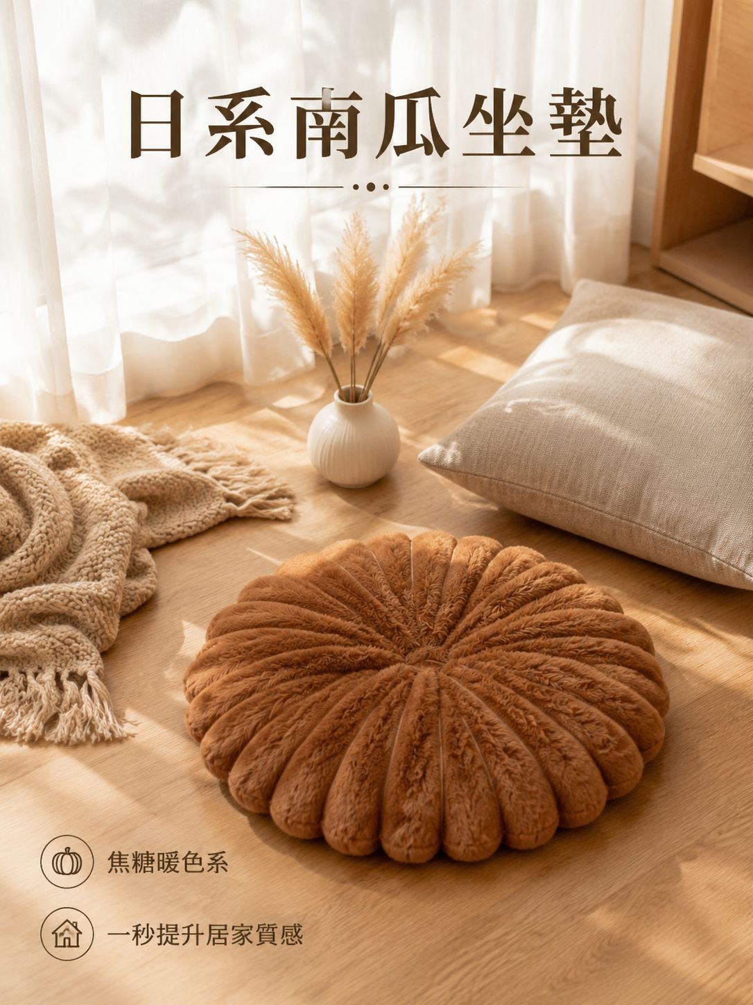 南瓜条纹靠枕坐垫