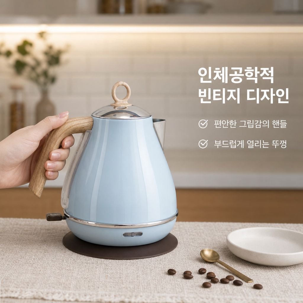 드롱기 레트로 전기포트