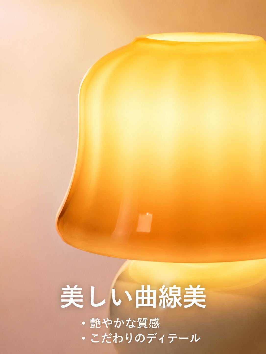 キノコ型のベッドサイドランプ