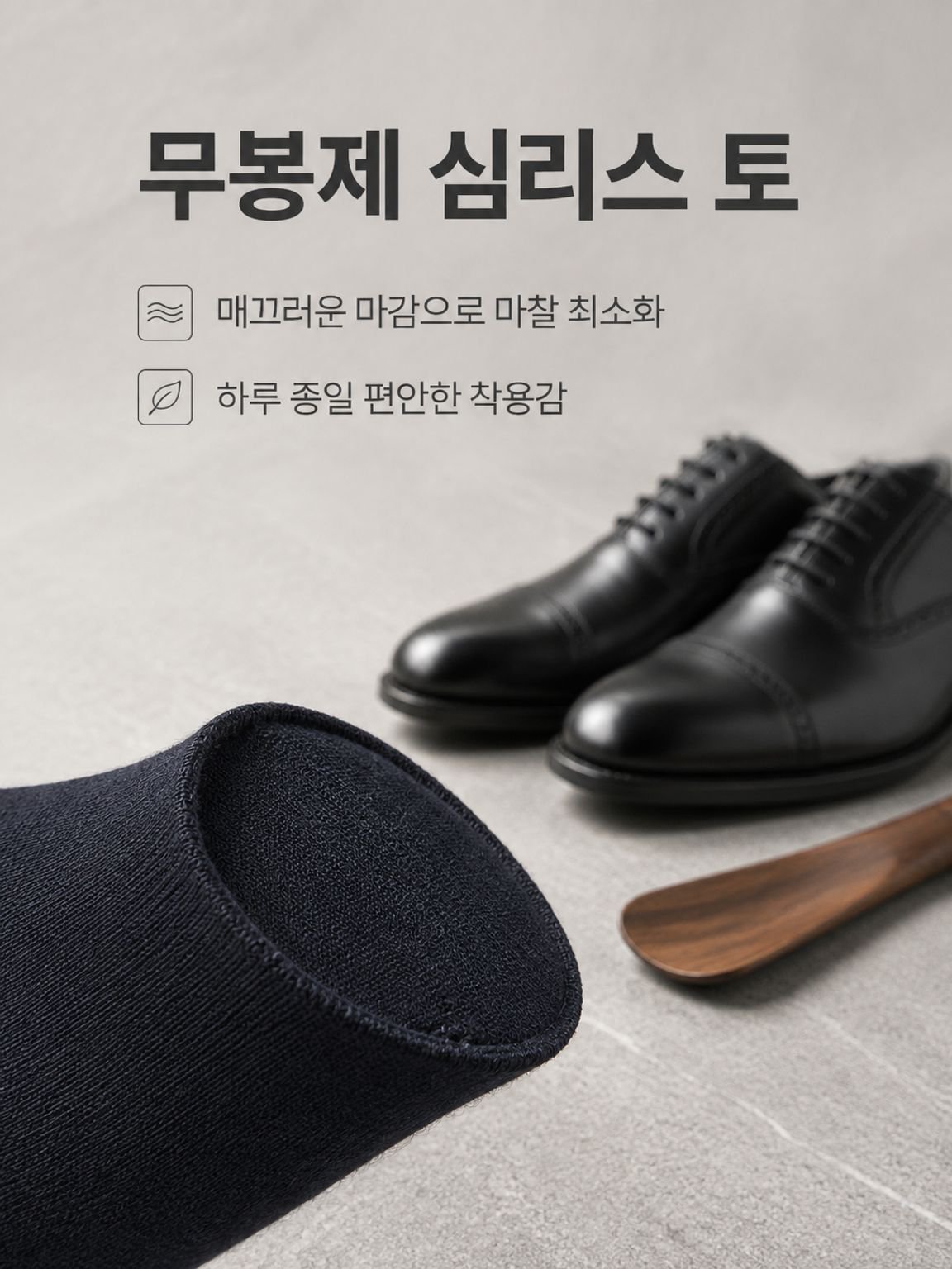종아리 길이 갈라짐 방지 양말