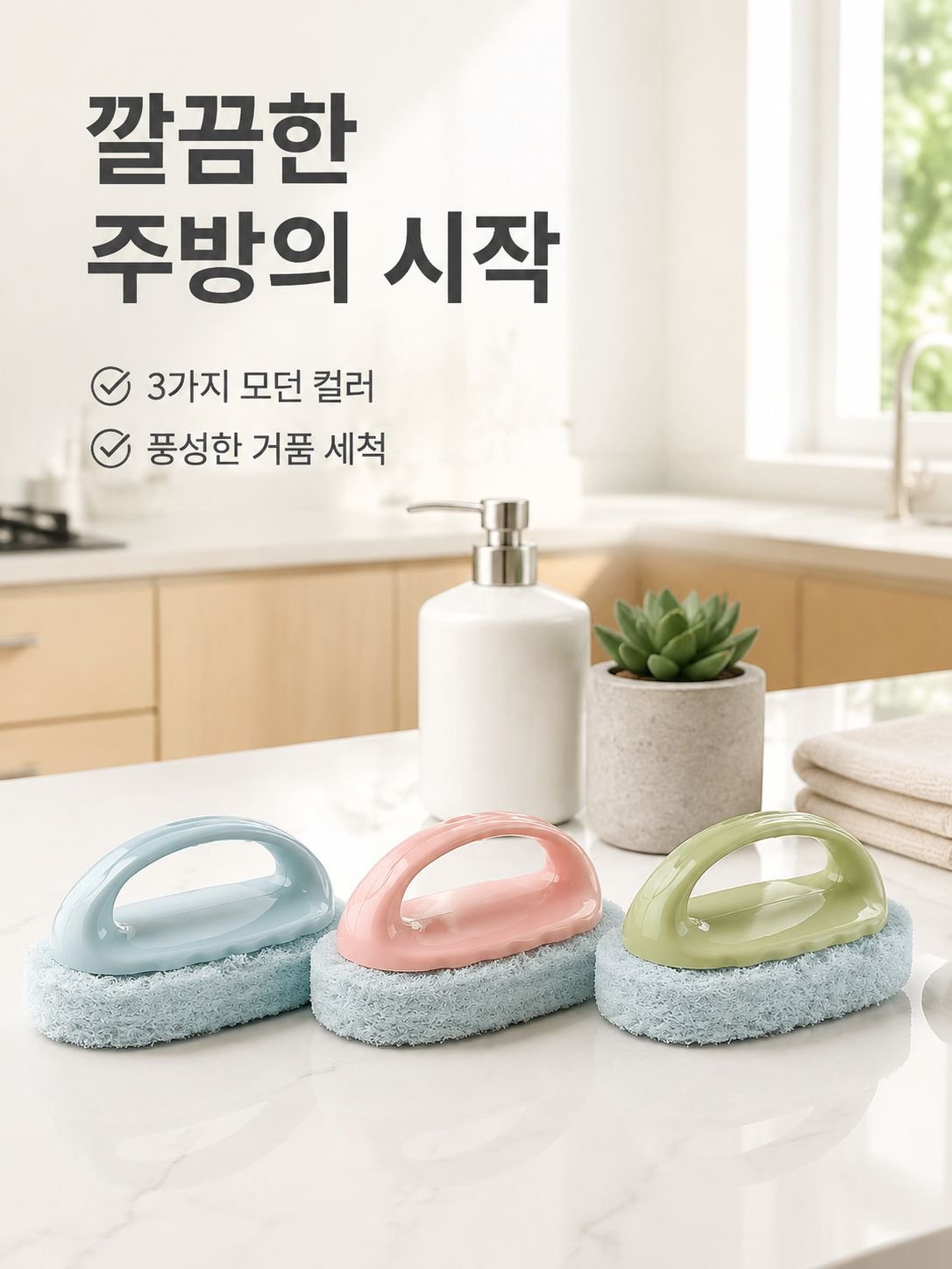 강력 오염 제거 설거지 브러시