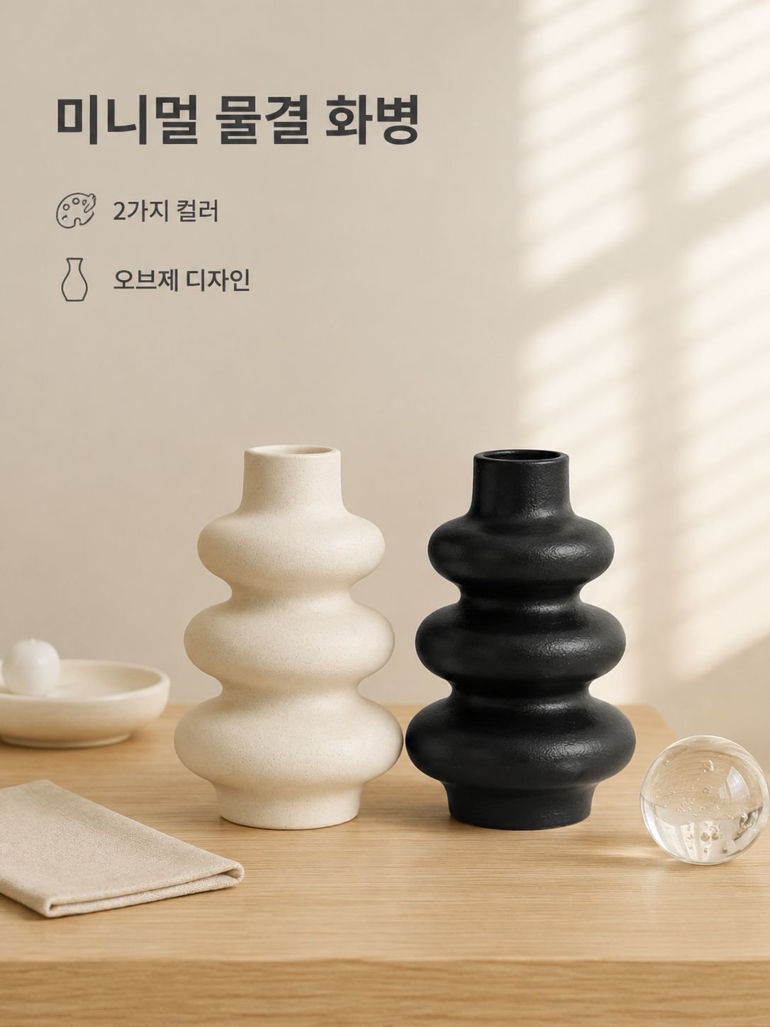 세라믹 무광 화병