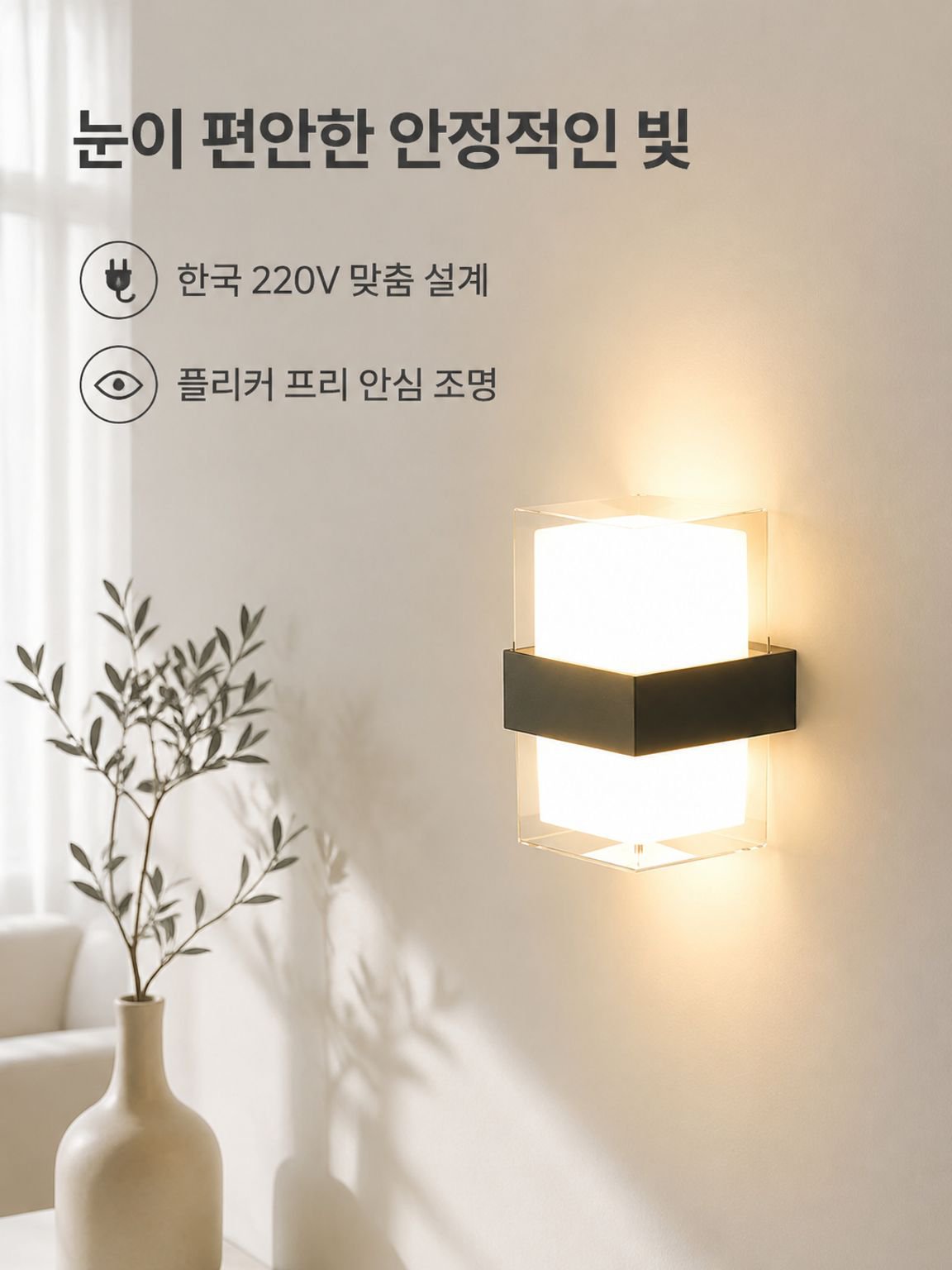 LED 벽등
