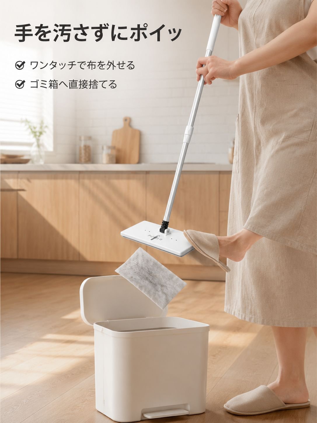 立ったままワンタッチで装着！手を汚さず使えるミニ雑巾モップ