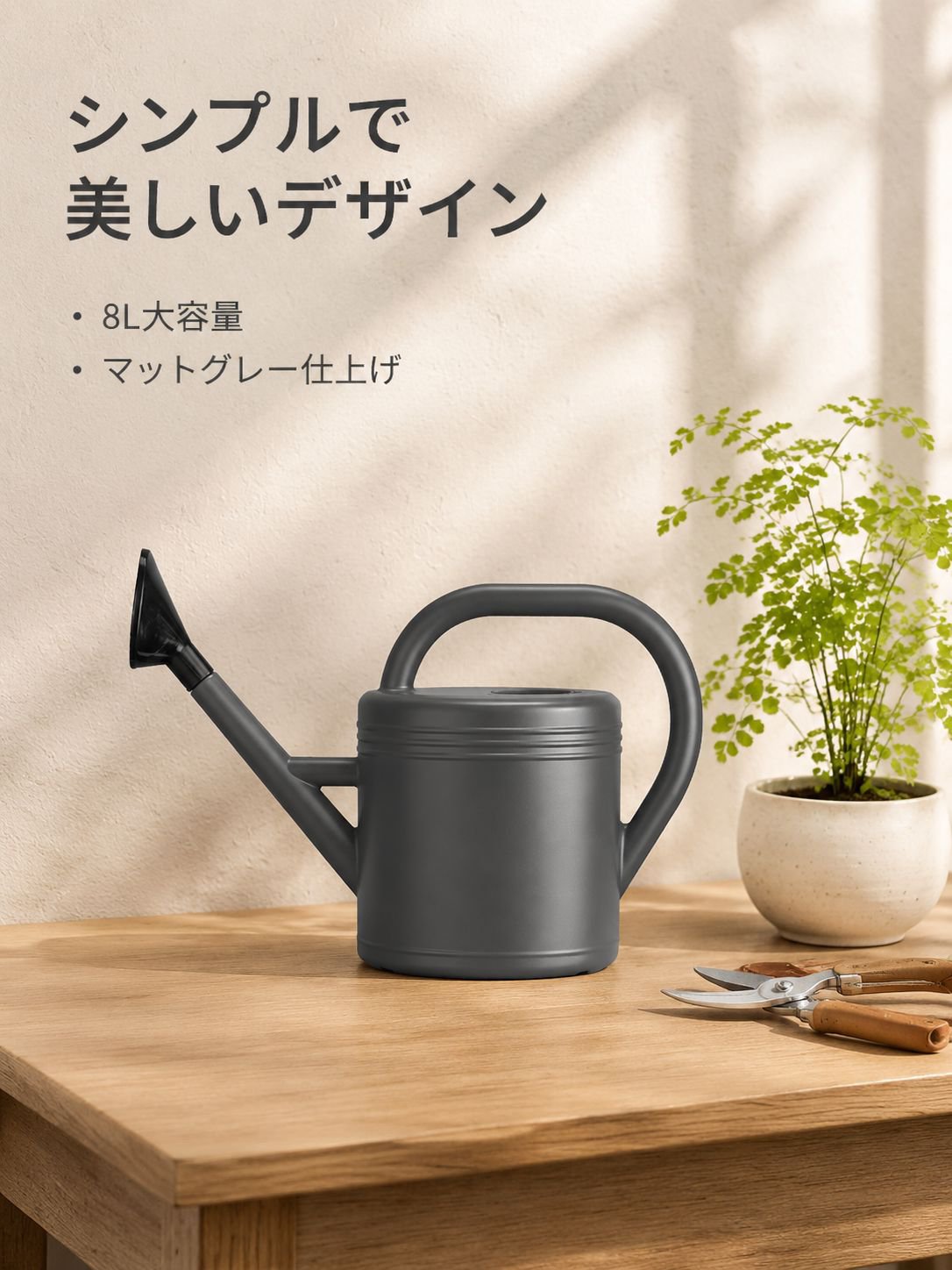 家庭菜園用大容量水差し グレー 8L