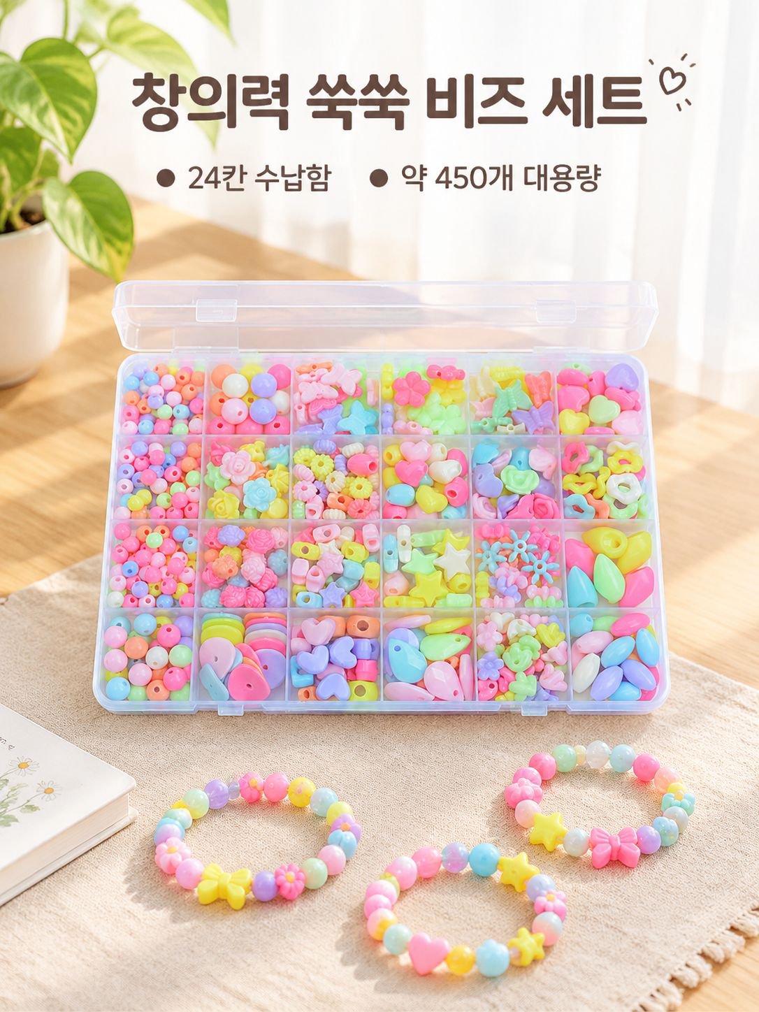 수공예 DIY 구슬 장난감