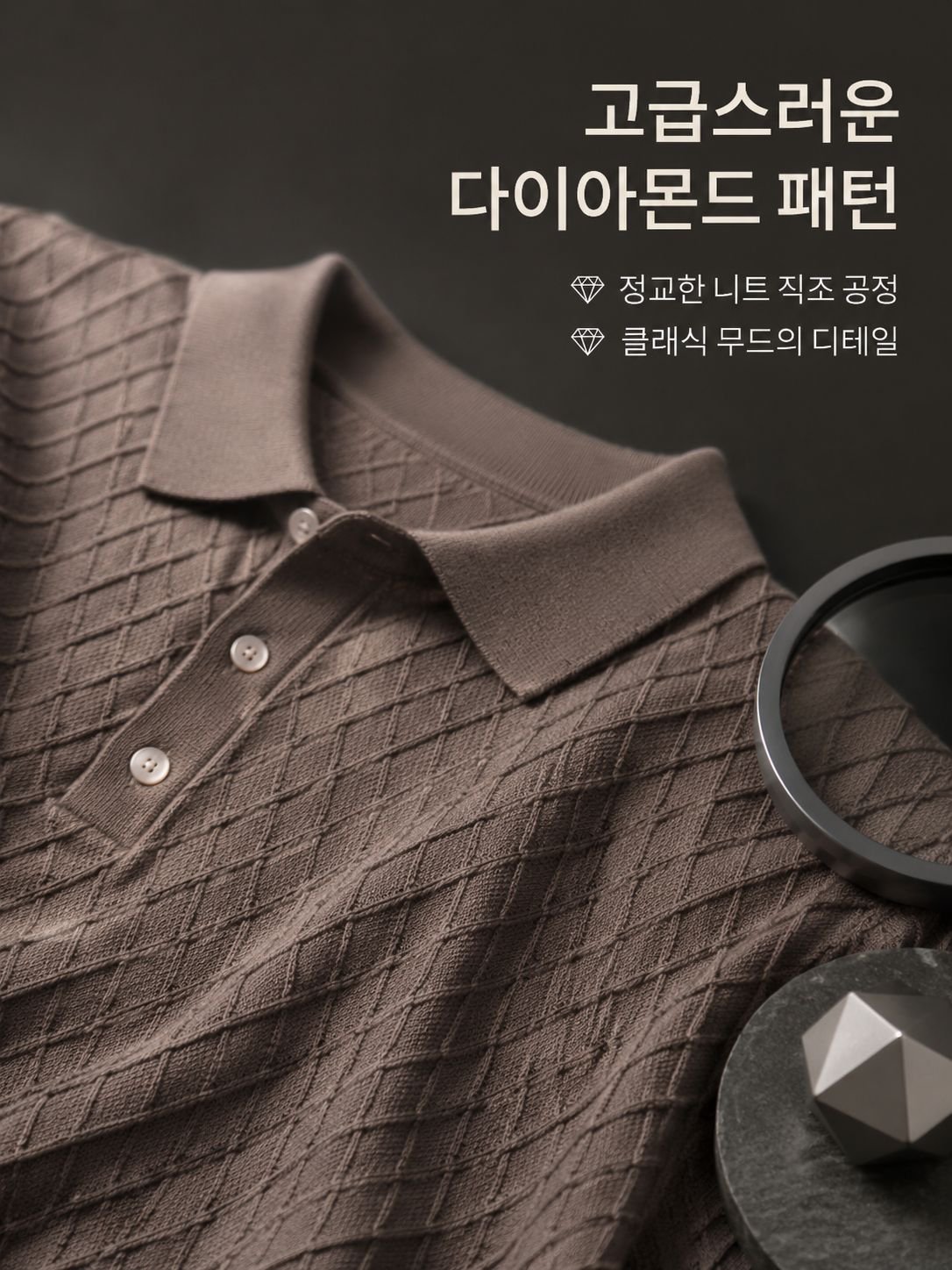 올드 머니 무드 다이아몬드 패턴 니트 폴로 반팔