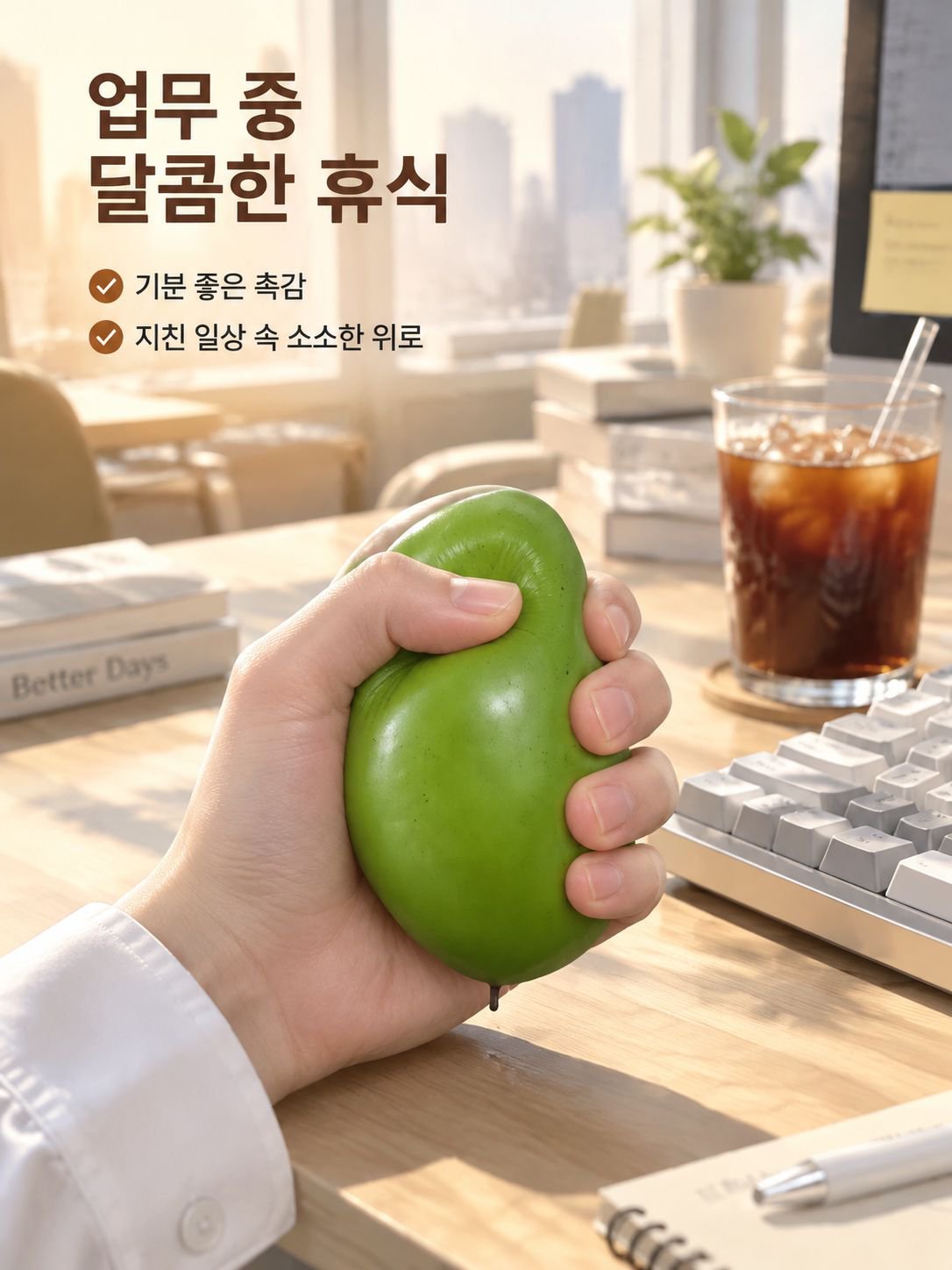 망고맛 스퀴시