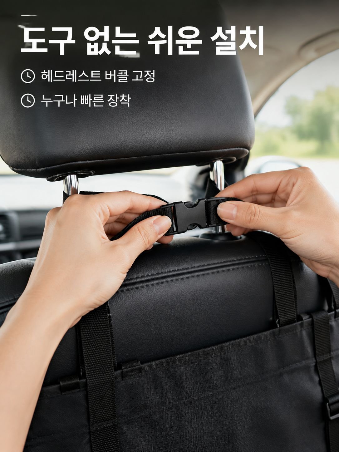트렁크 공간을 효율적으로 활용하는 무설치 가방