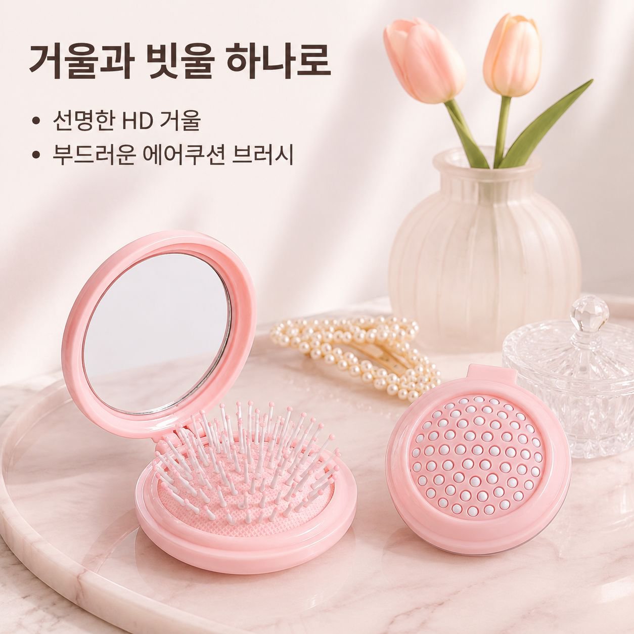 마사지용 접이식 화장 거울과 작은 빗