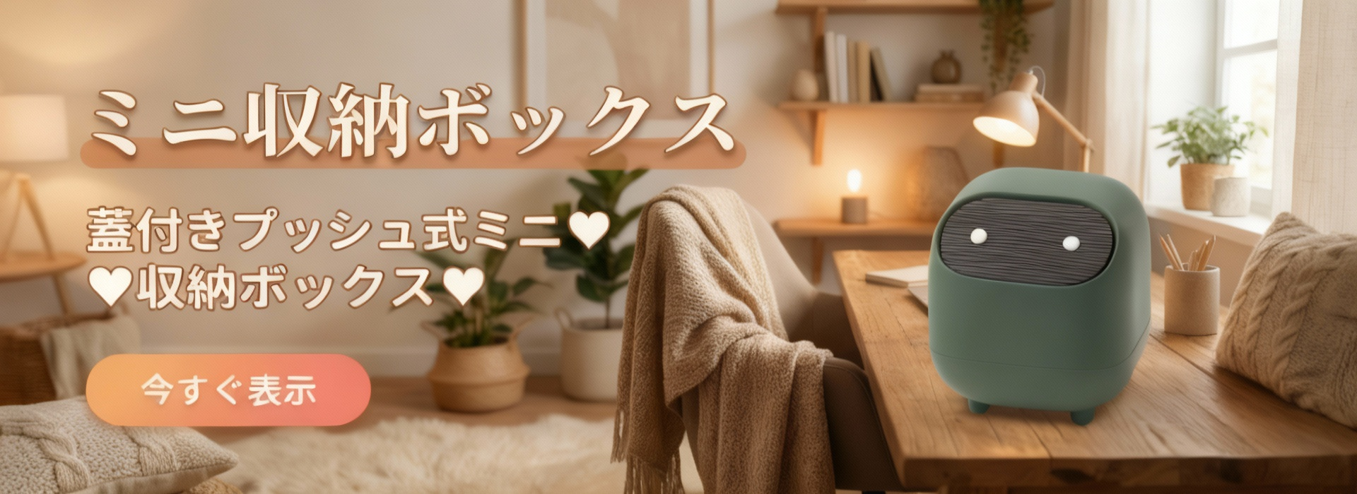 オンラインストア