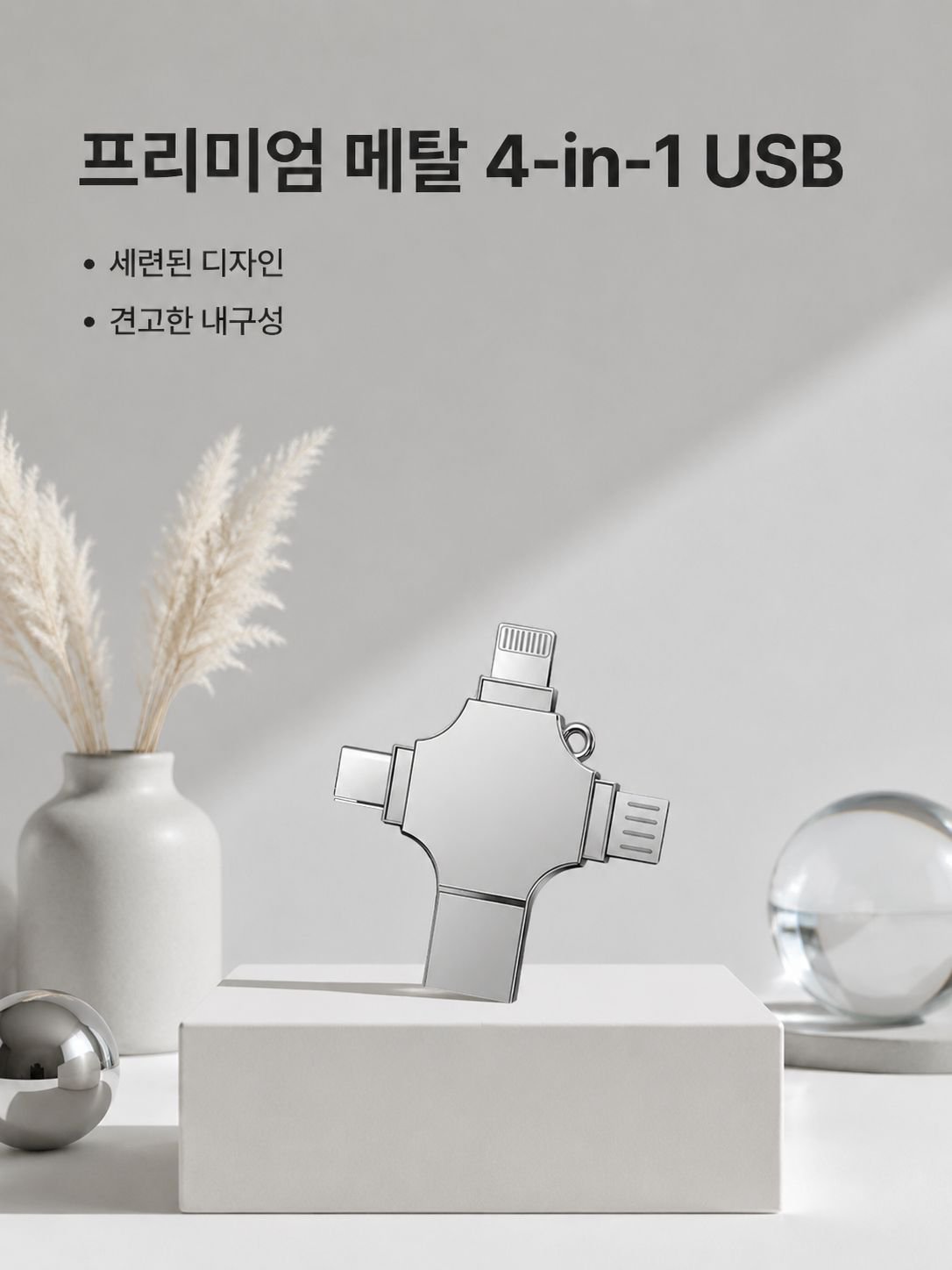 컴퓨터 겸용 USB 쿼드 원 대용량 다기능 메탈 핸드폰 USB
