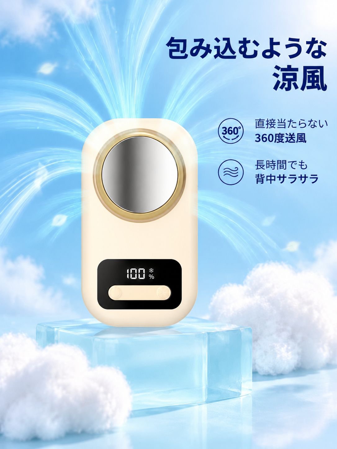 携帯型冷却アイスパックウエストファン