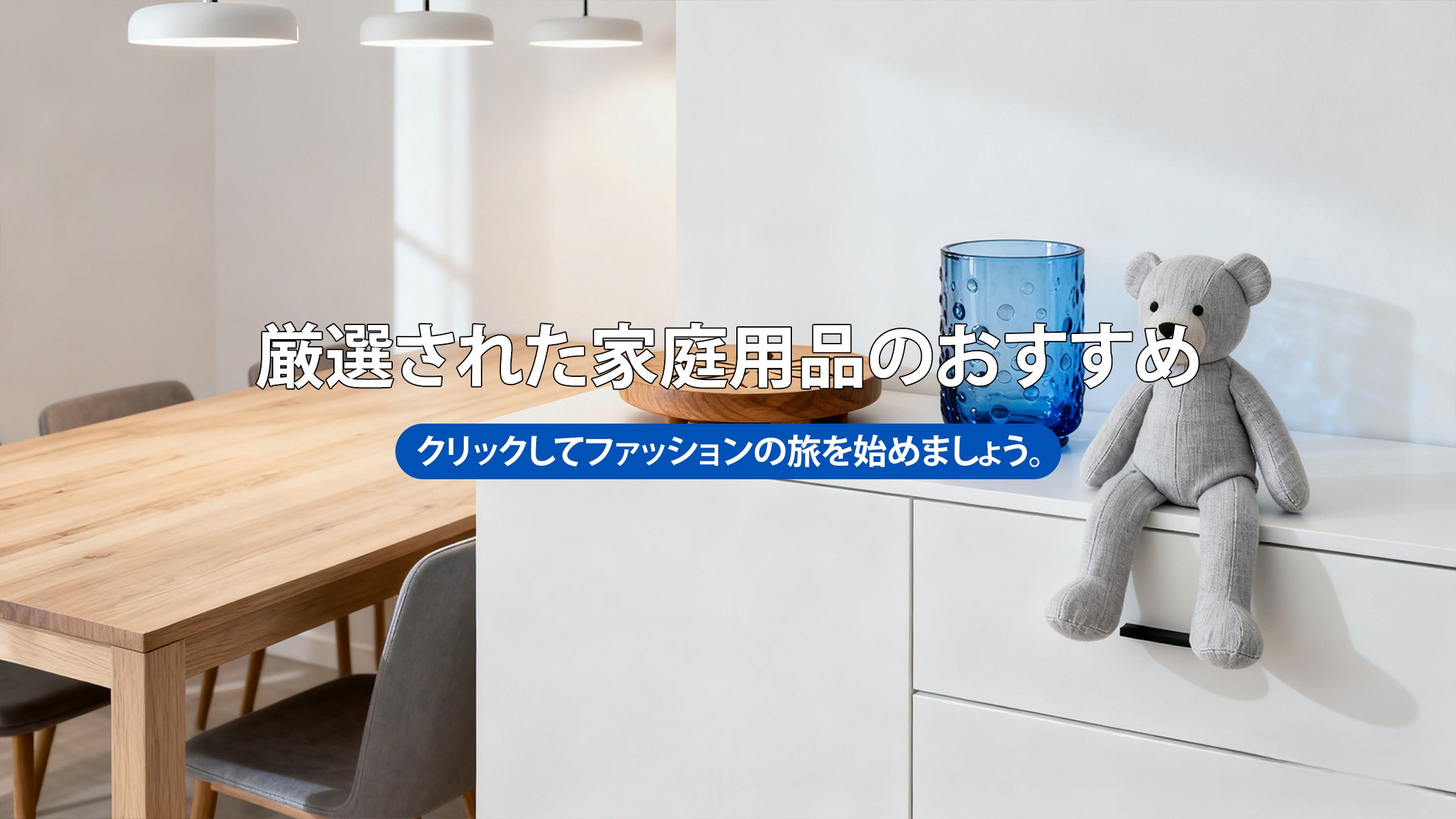 オンラインストア