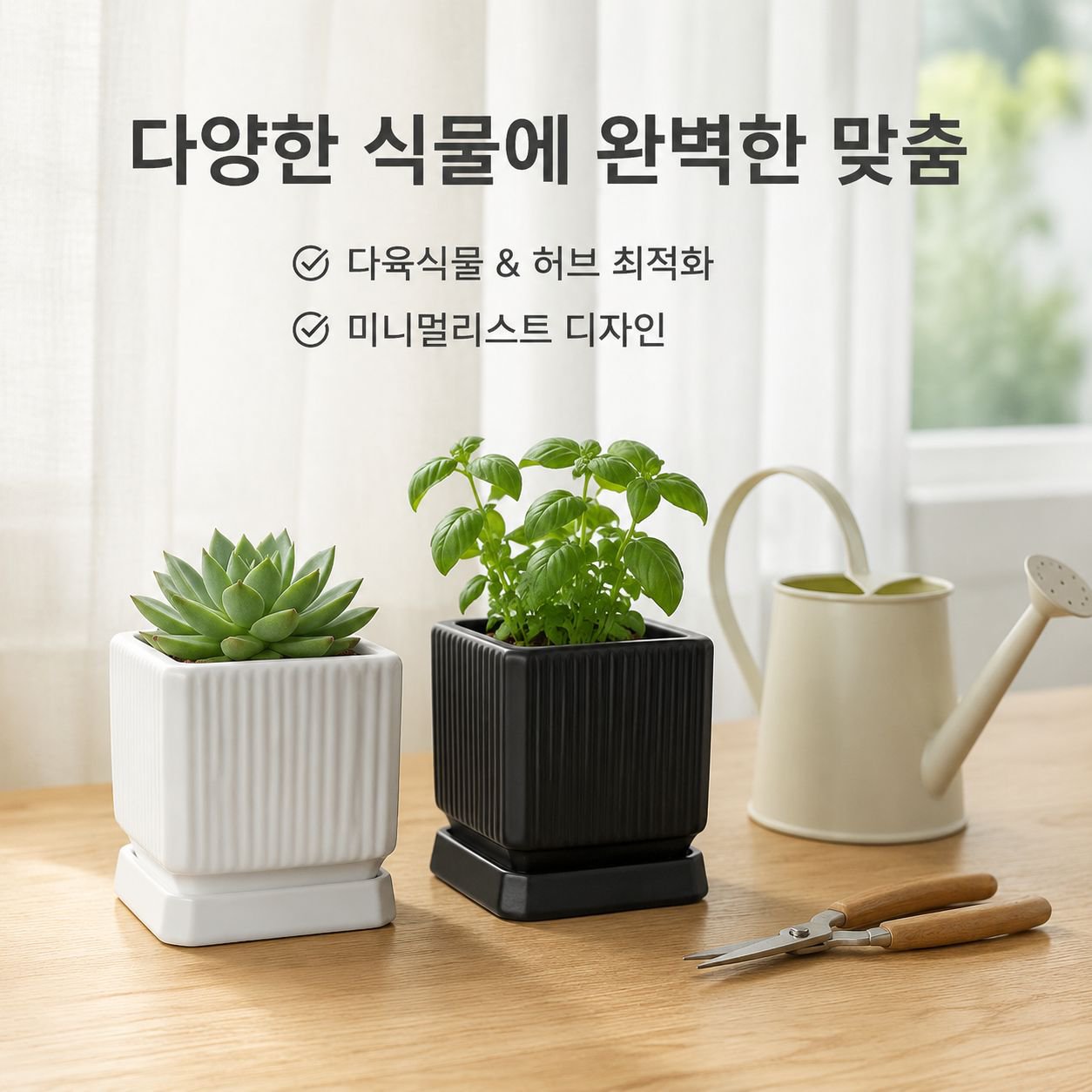 트레이가 포함된 사각형 심플 세라믹 화분