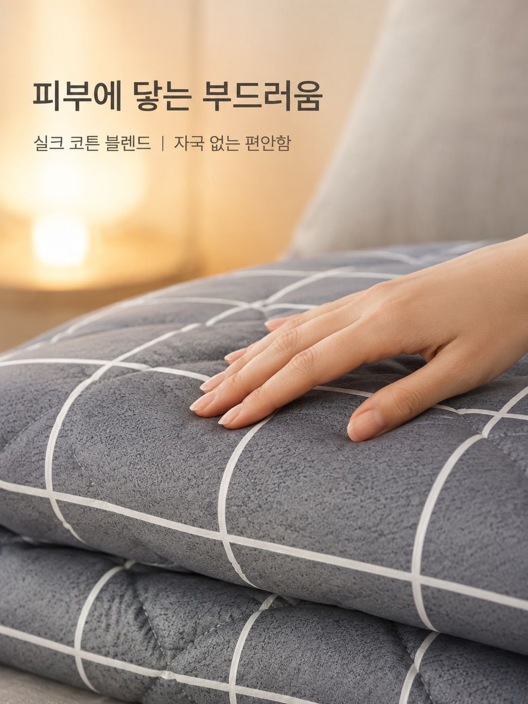 두꺼운 실크와 면 보온 이불