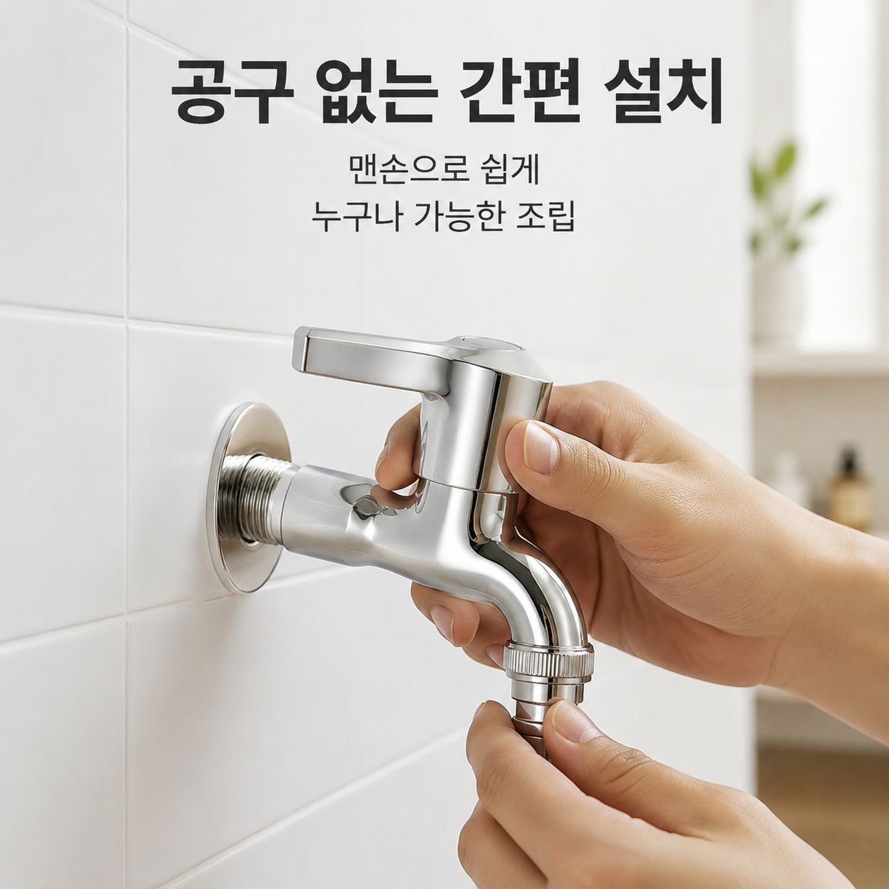 구리 재질 가정용 4점식 연장 커넥터 수도꼭지