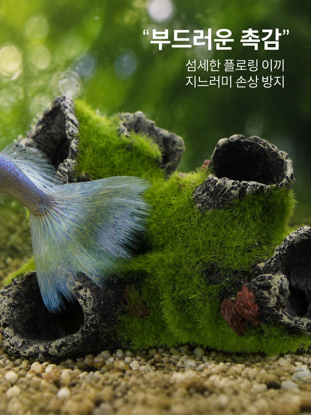 인조 어항 장식 아쿠아스케이프 소품