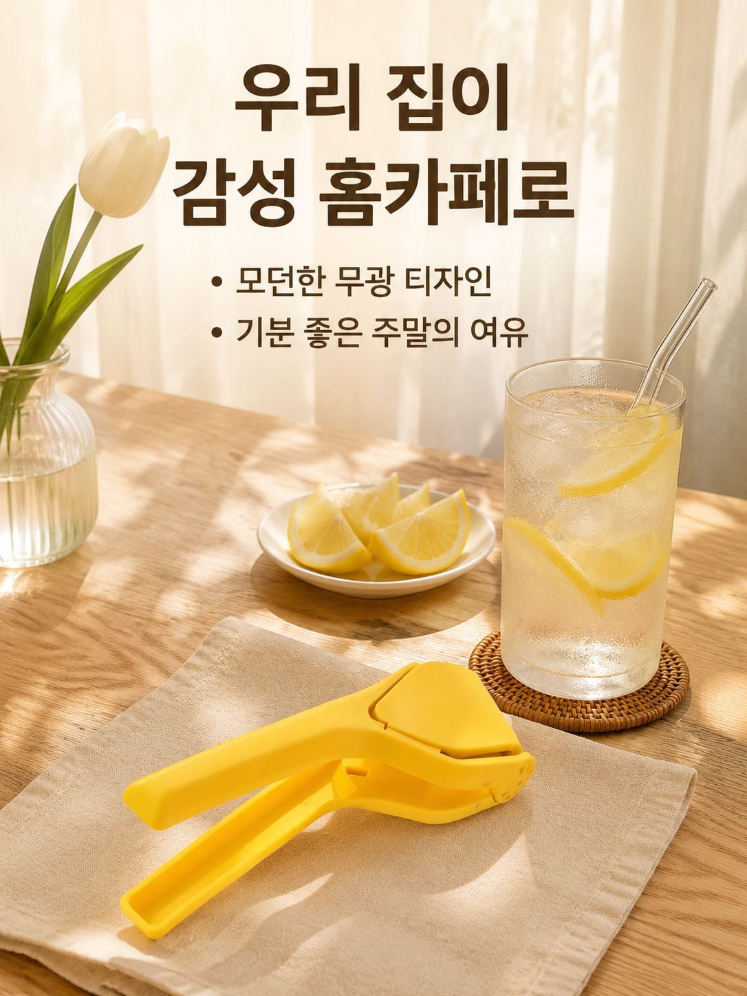 수동 레몬 착즙기