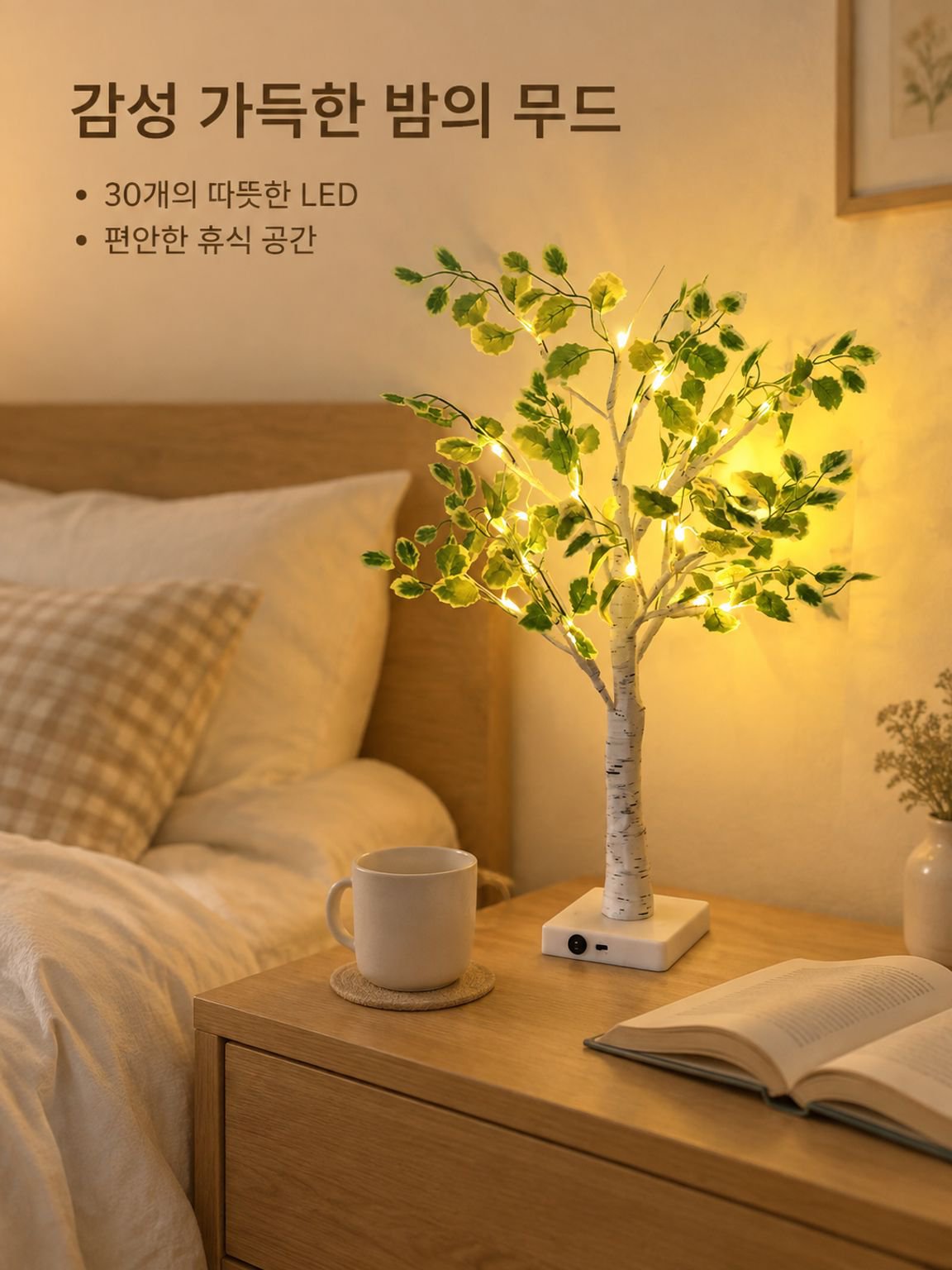 방을 위한 은은한 나무 조명