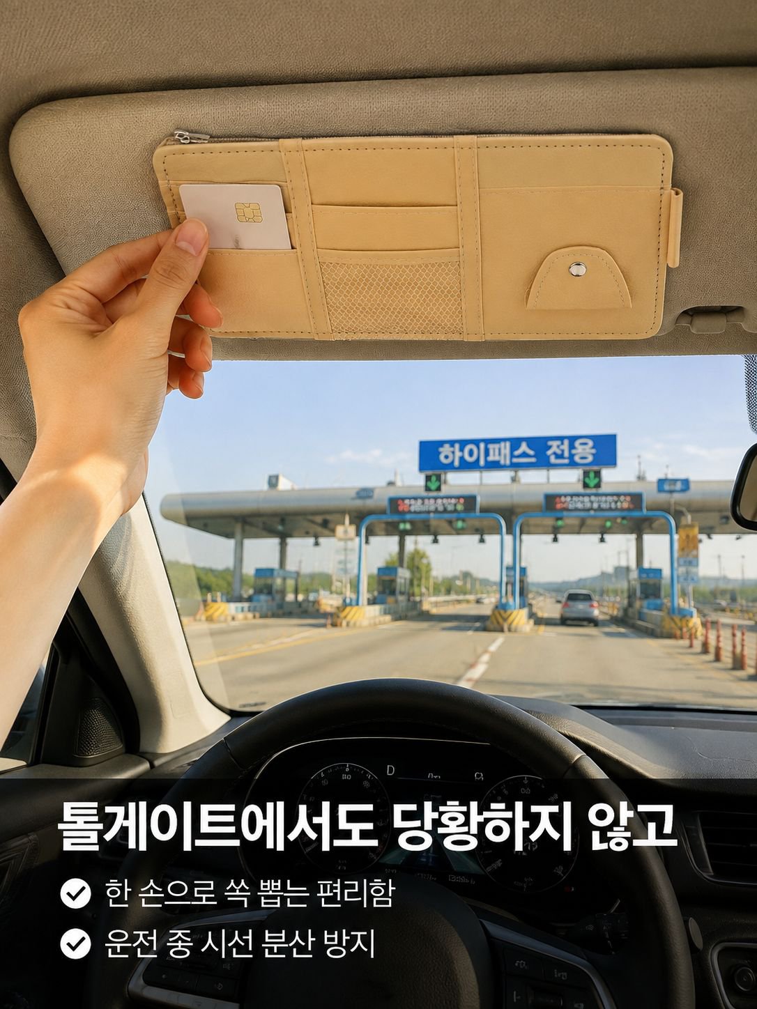 다기능 차량용 햇빛 가리개 수납 클립