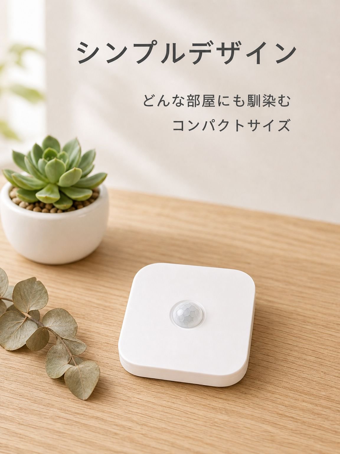 省エネセンサー付きナイトライト